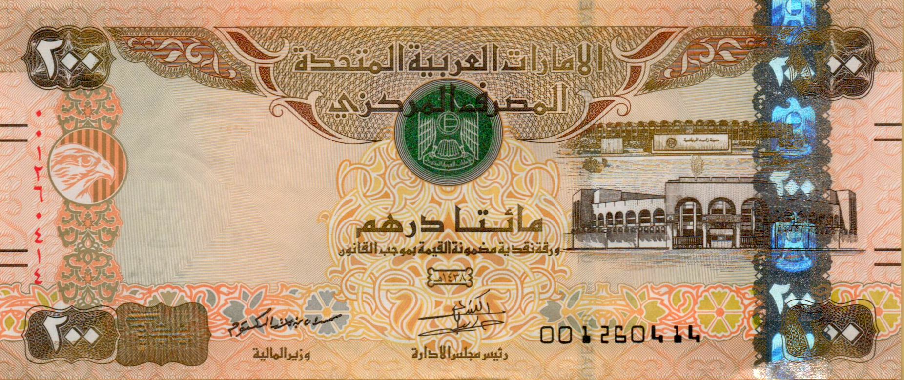 UAE 200 2017 UNC P-31/d